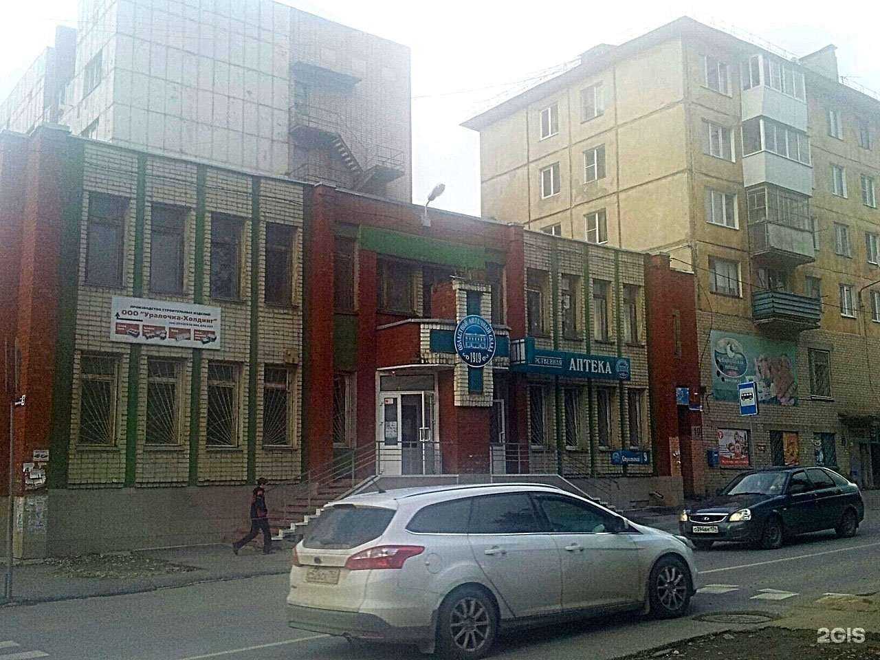 Отзывы на компанию Государственная аптека в г. Златоуст c фото