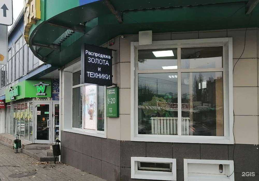 Отзывы на компанию Донской ломбард в г. Шахты c фото