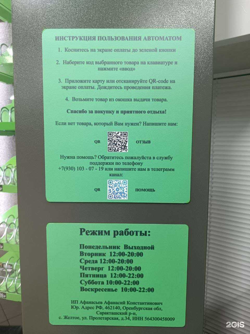 Отзывы на компанию Fast Point в Уфе c фото