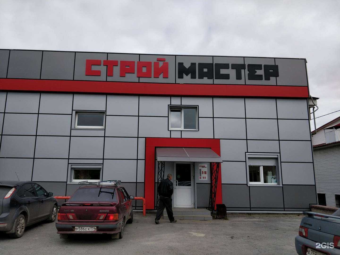 Отзывы на компанию СтройМастер в Златоусте c фото