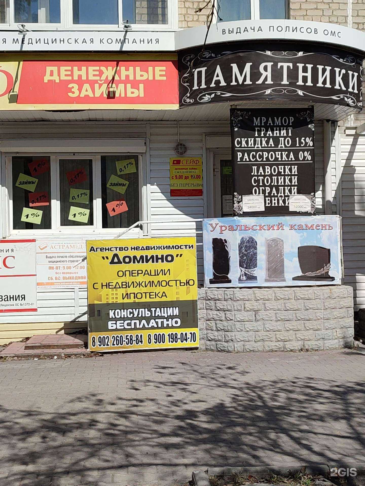 Отзывы на компанию Домино в г. Каменск-Уральский c фото