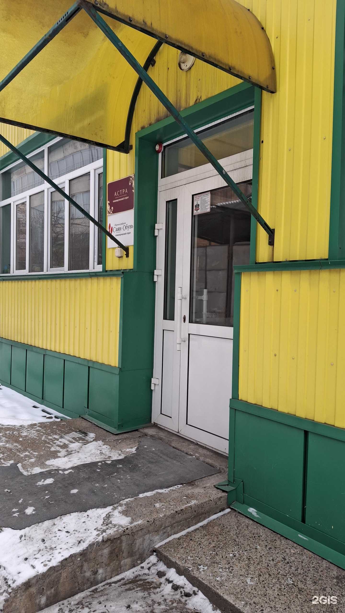 Отзывы на компанию Саян-обувь  в Абакане c фото