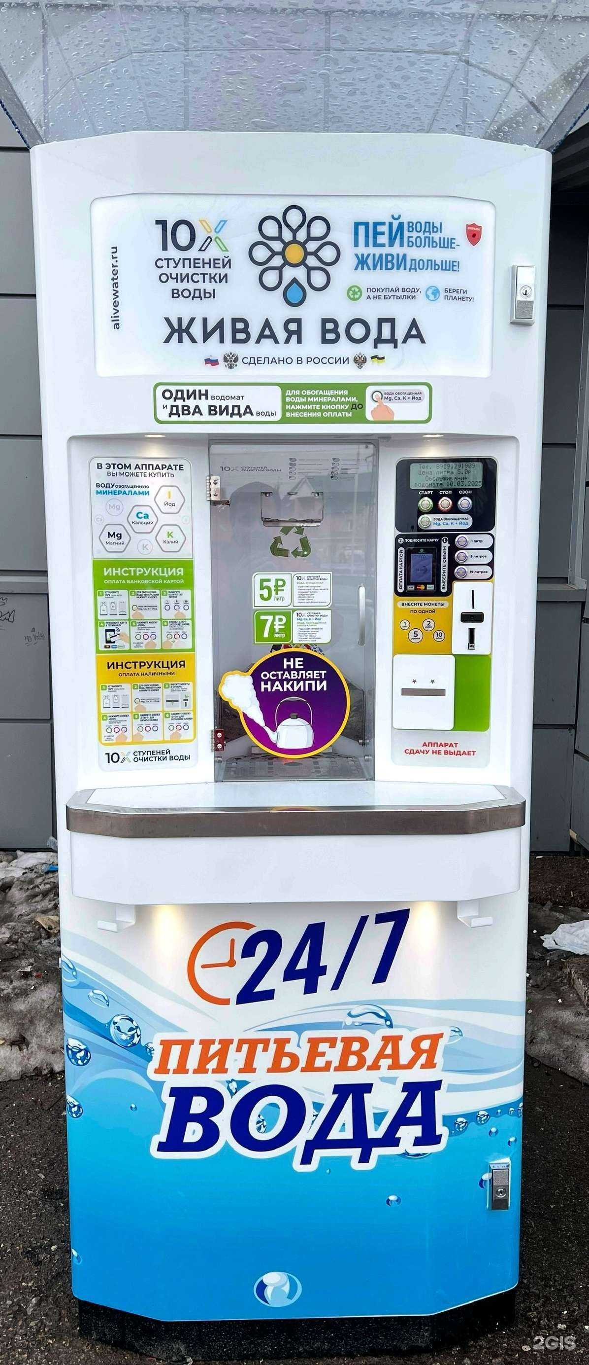 Отзывы на компанию Живая Вода в Магнитогорске c фото