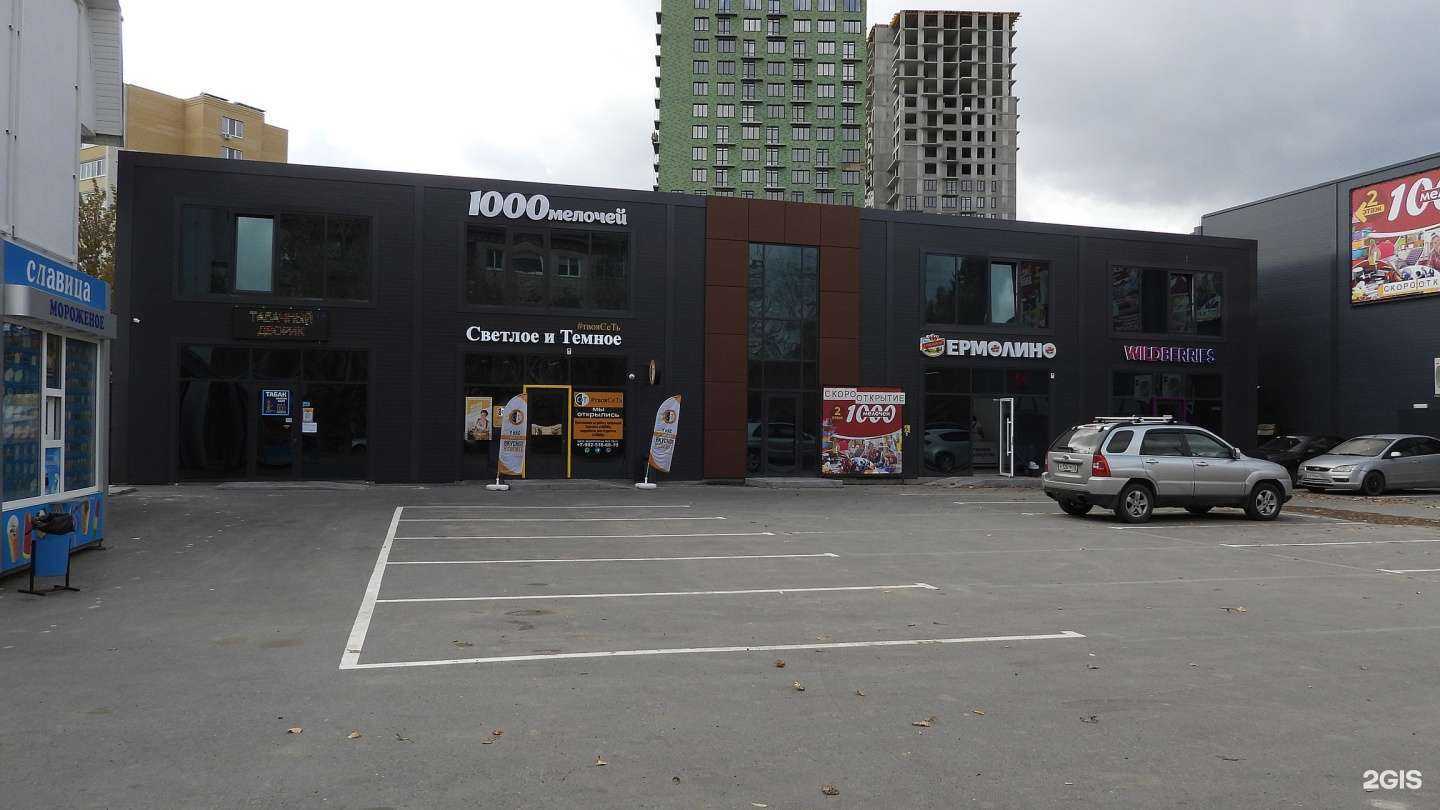 Отзывы на компанию 1000 мелочей в Тюмени c фото - фотография 2 из 2