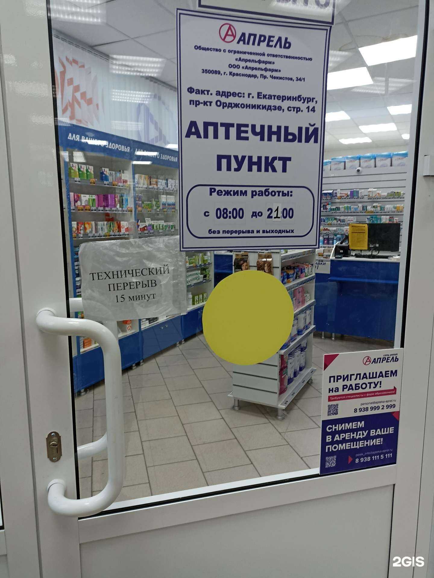 Отзывы на компанию Апрель в г. Екатеринбург c фото