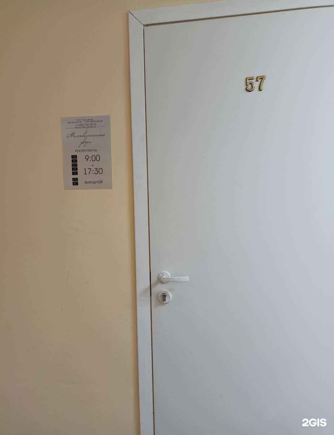 Отзывы на компанию Dveri-Garant в г. Балашиха c фото