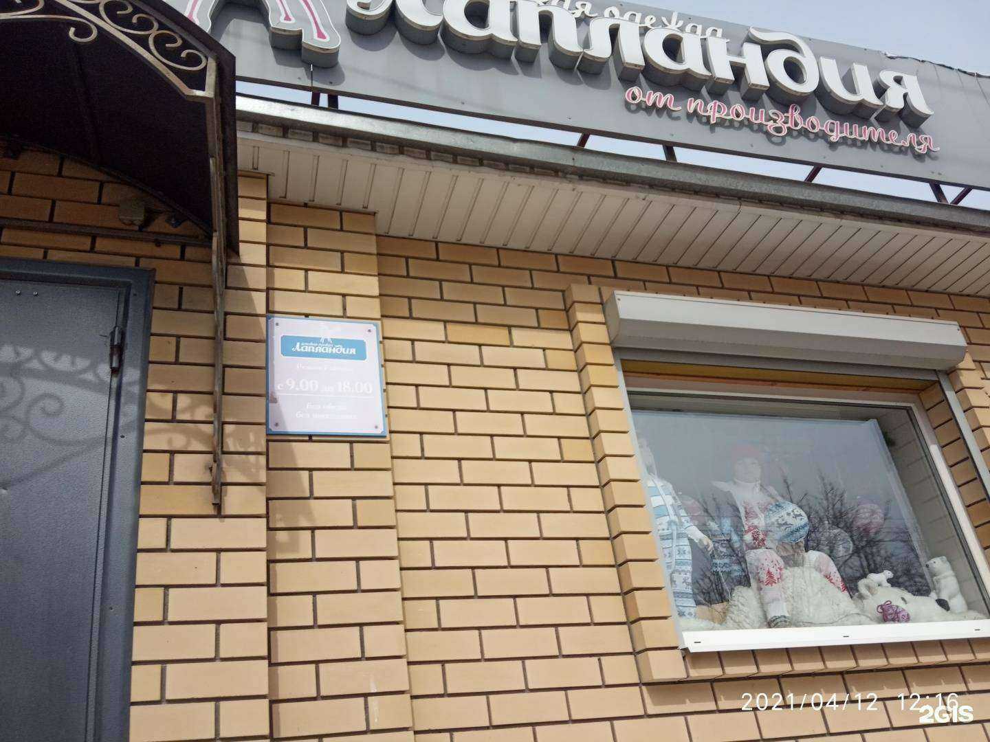 Отзывы на компанию Лапландия в Коврове c фото - фотография 2 из 2