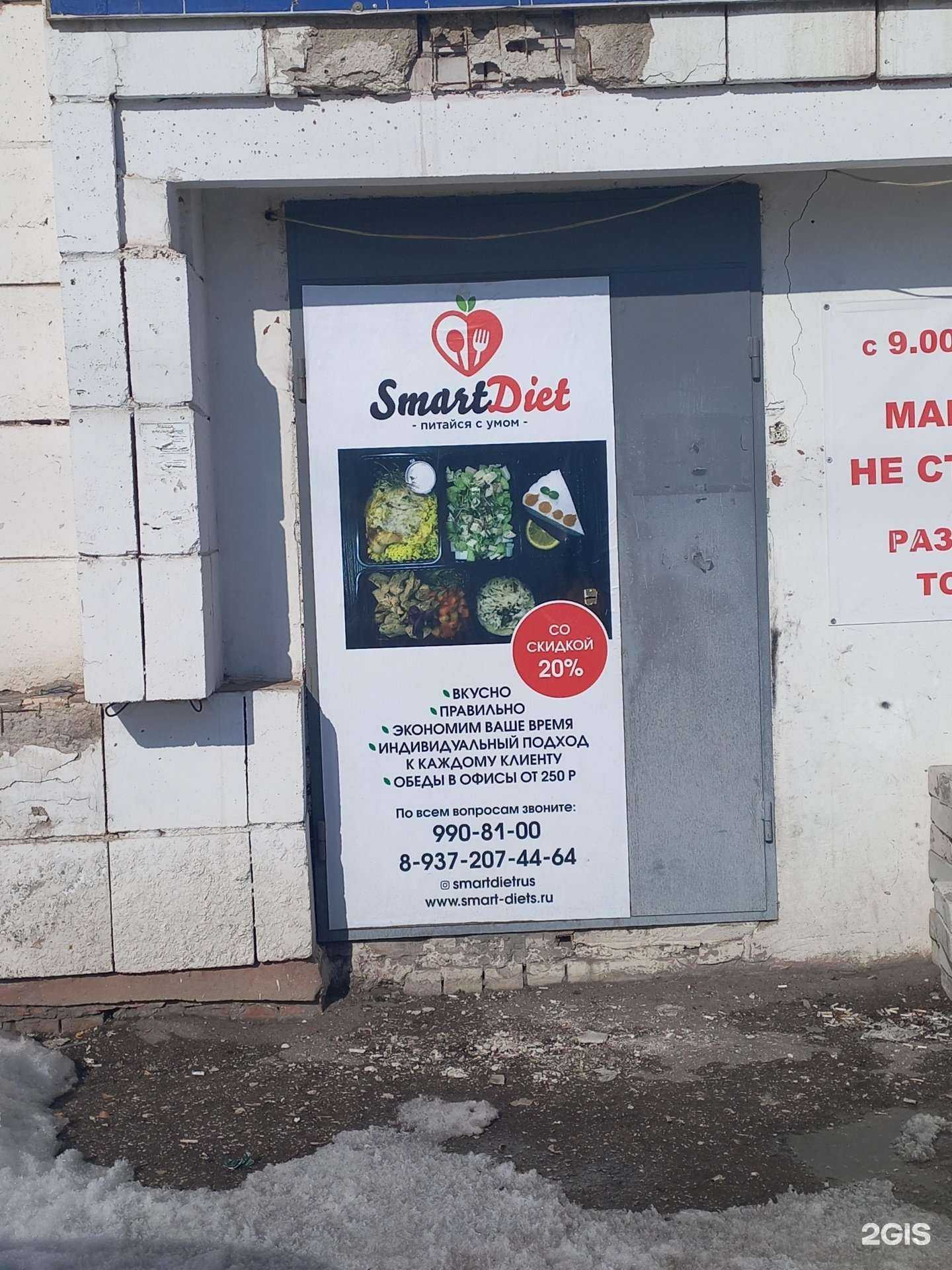 Отзывы на компанию Smartdiet в г. Самара c фото