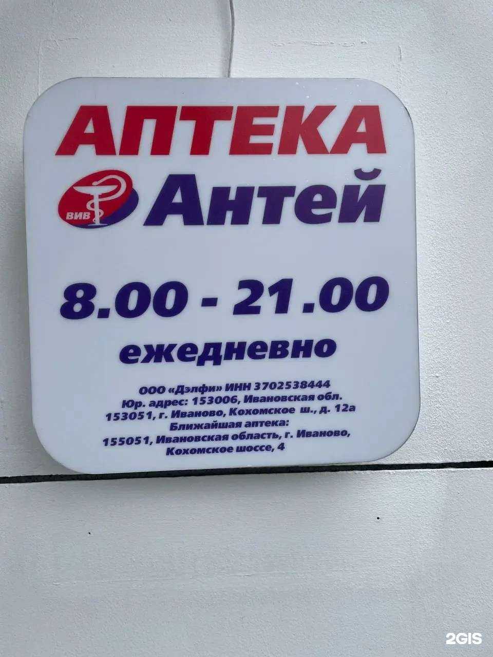 Отзывы на компанию Антей в г. Иваново c фото