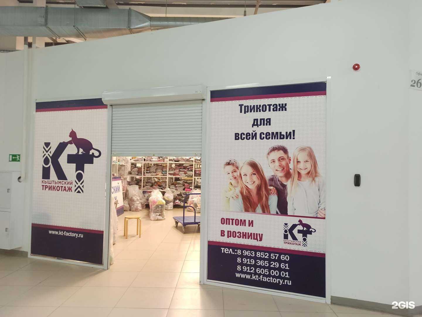 Отзывы на компанию Кыштымский трикотаж в Екатеринбурге c фото