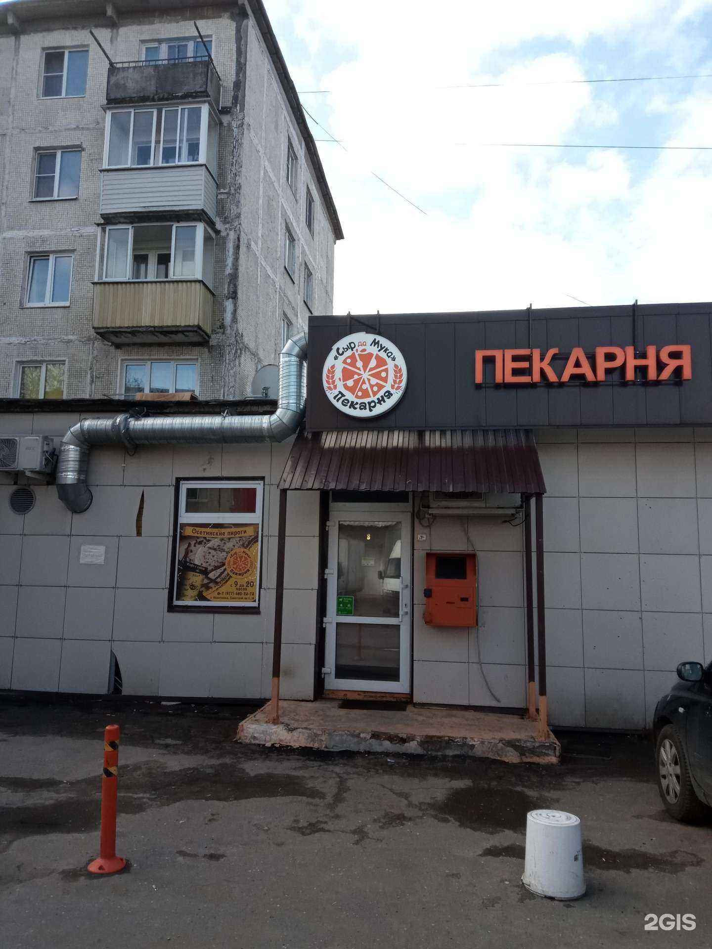 Отзывы на компанию Сыр да мука в Ивантеевке c фото