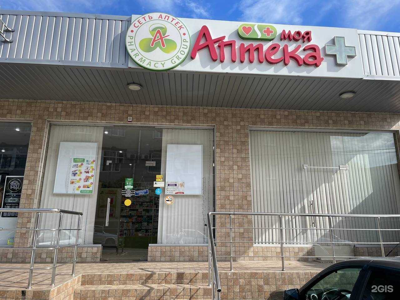 Отзывы на компанию Моя аптека в Сочи c фото