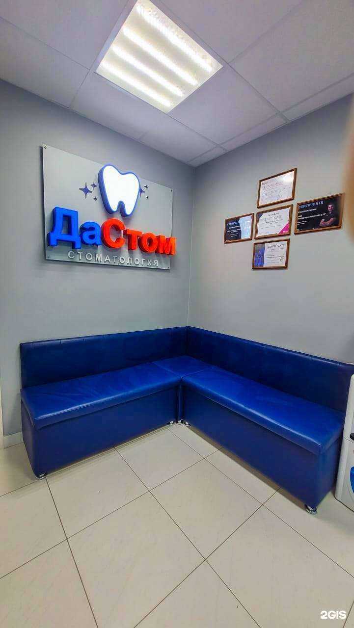 Отзывы на компанию ДаСтом в г. Набережные Челны c фото