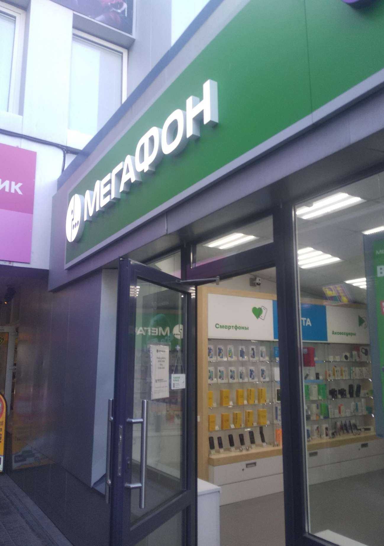 Отзывы на компанию МегаФон-Yota в г. Великий Новгород c фото