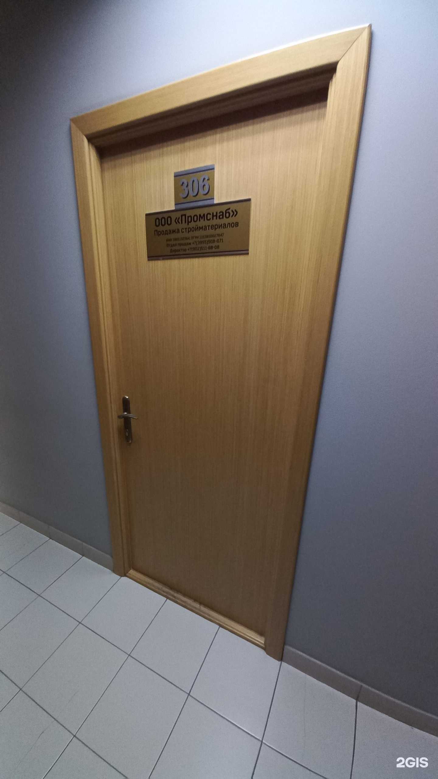 Отзывы на компанию Промснаб в г. Ангарск c фото