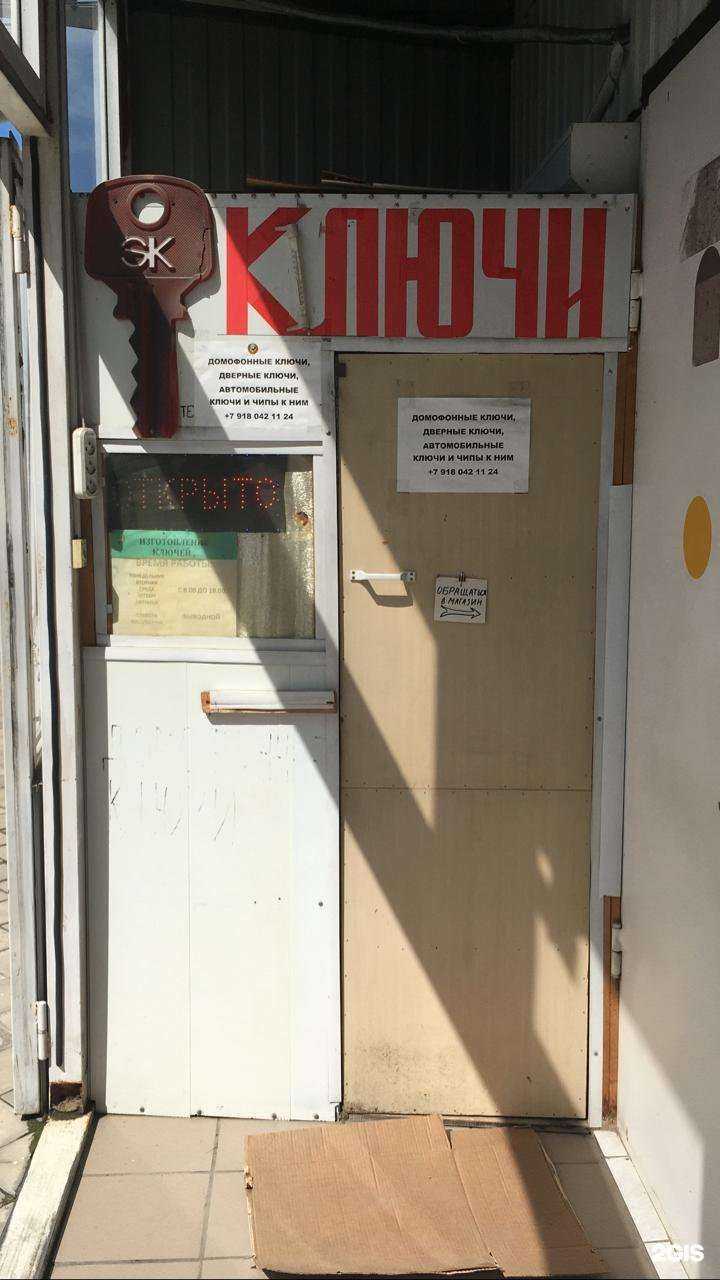 Отзывы на компанию Мастерская по изготовлению ключей в Краснодаре c фото