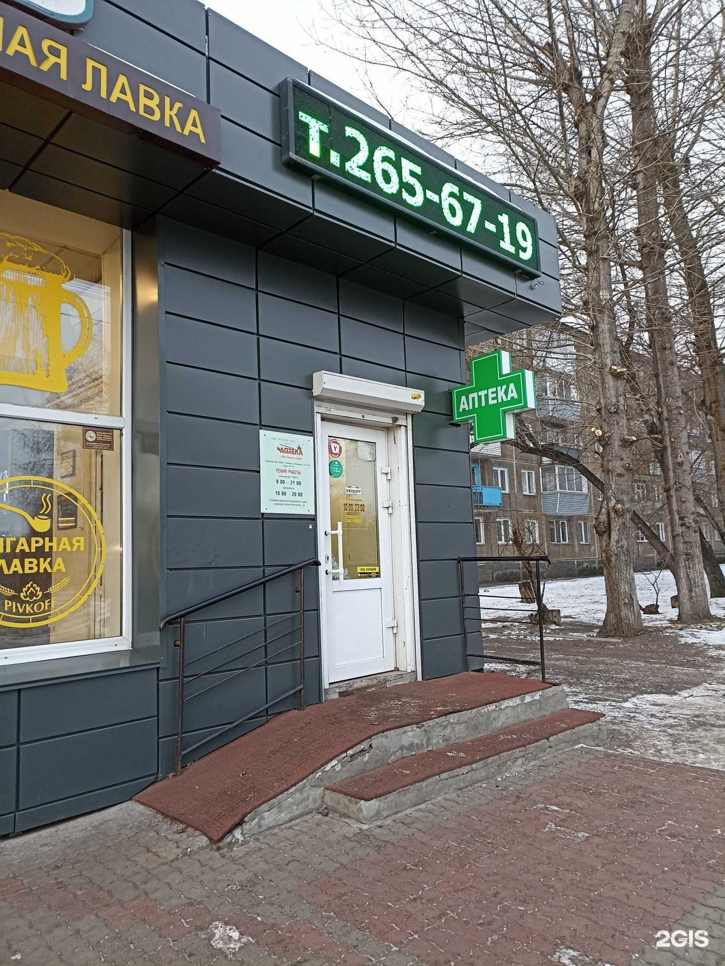 Отзывы на компанию Аптека на Николаева в Красноярске c фото