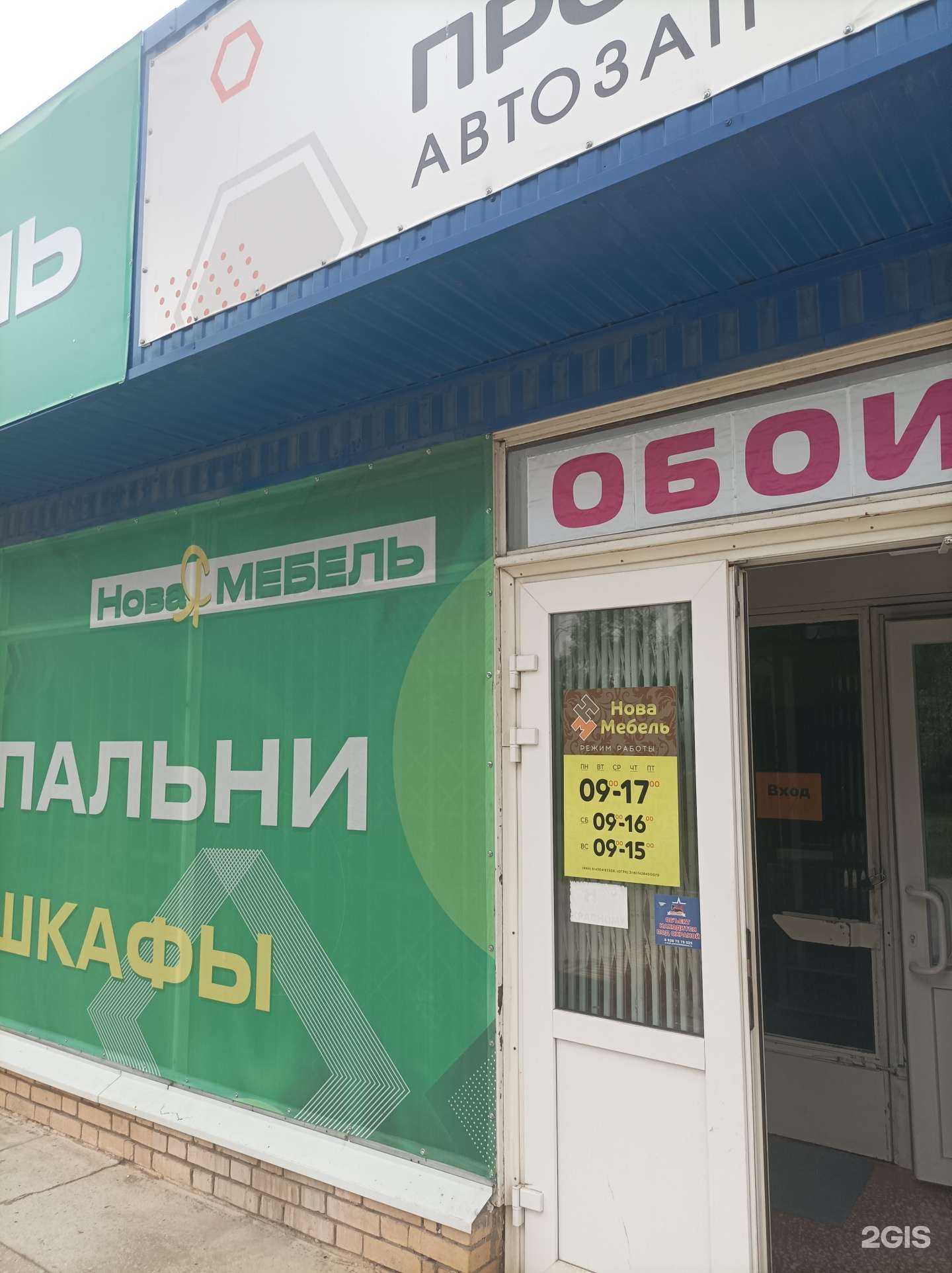 Отзывы на компанию Нова Мебель в Волгодонске c фото