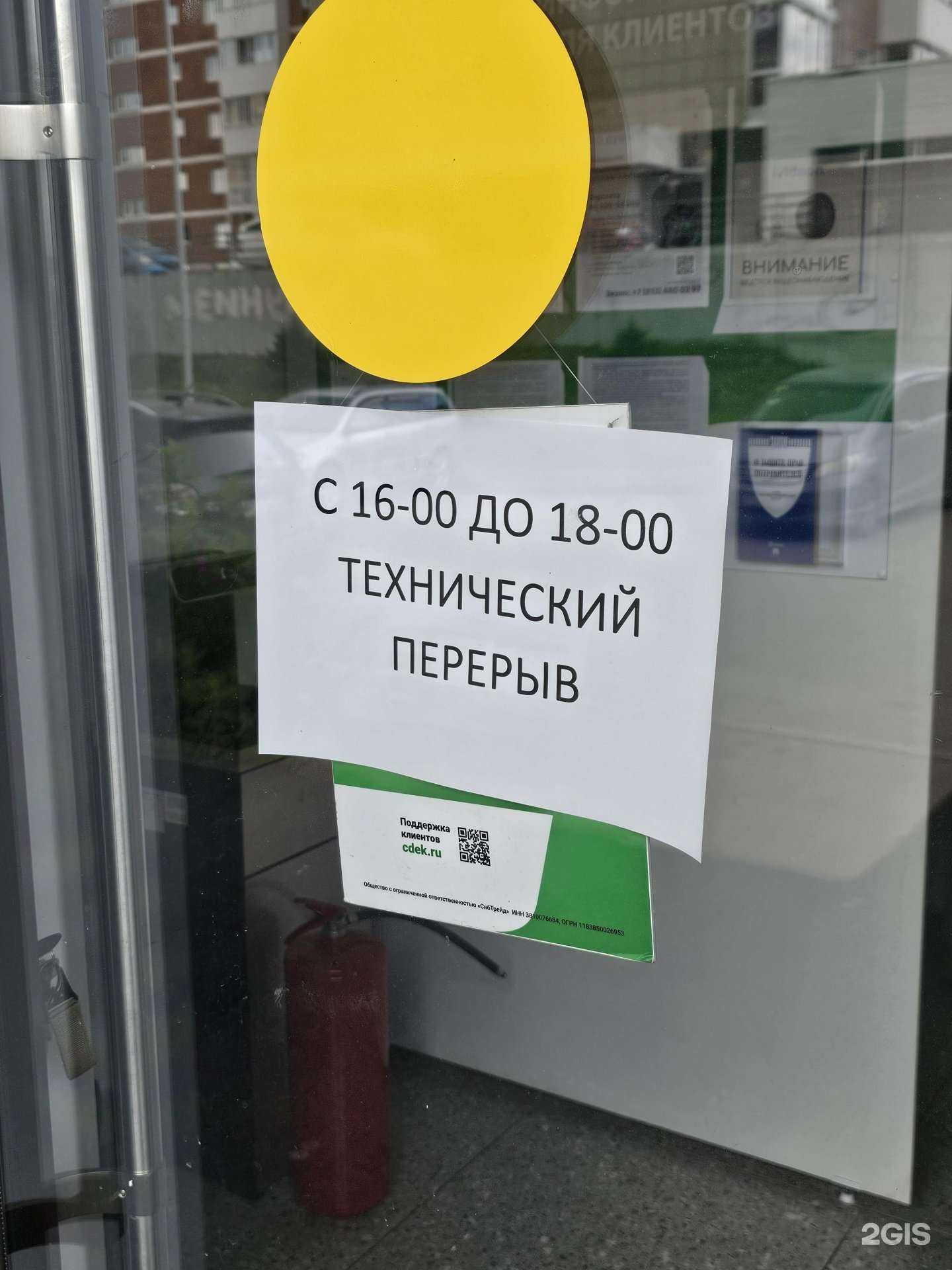 Отзывы на компанию СДЭК в г. Иркутск c фото