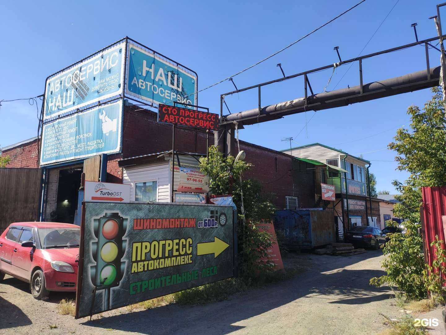 Отзывы на компанию Прогресс в Томске c фото - фотография 2 из 2