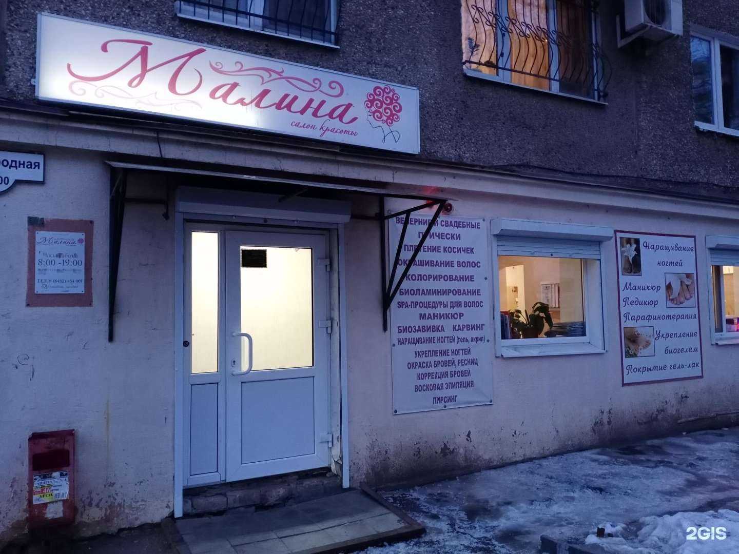 Отзывы на компанию Малина в Саратове c фото