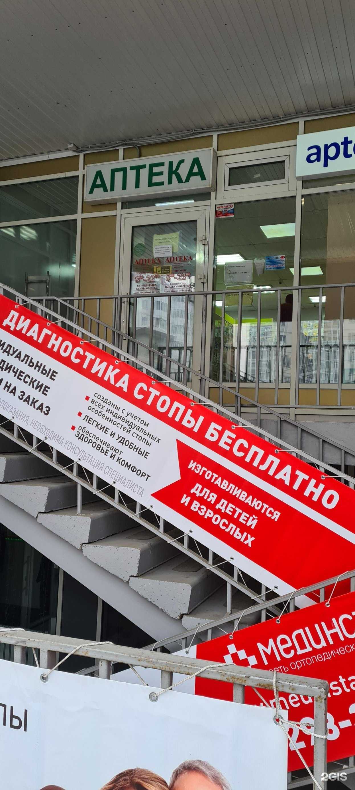 Отзывы на компанию Эконом-аптека в г. Абакан c фото