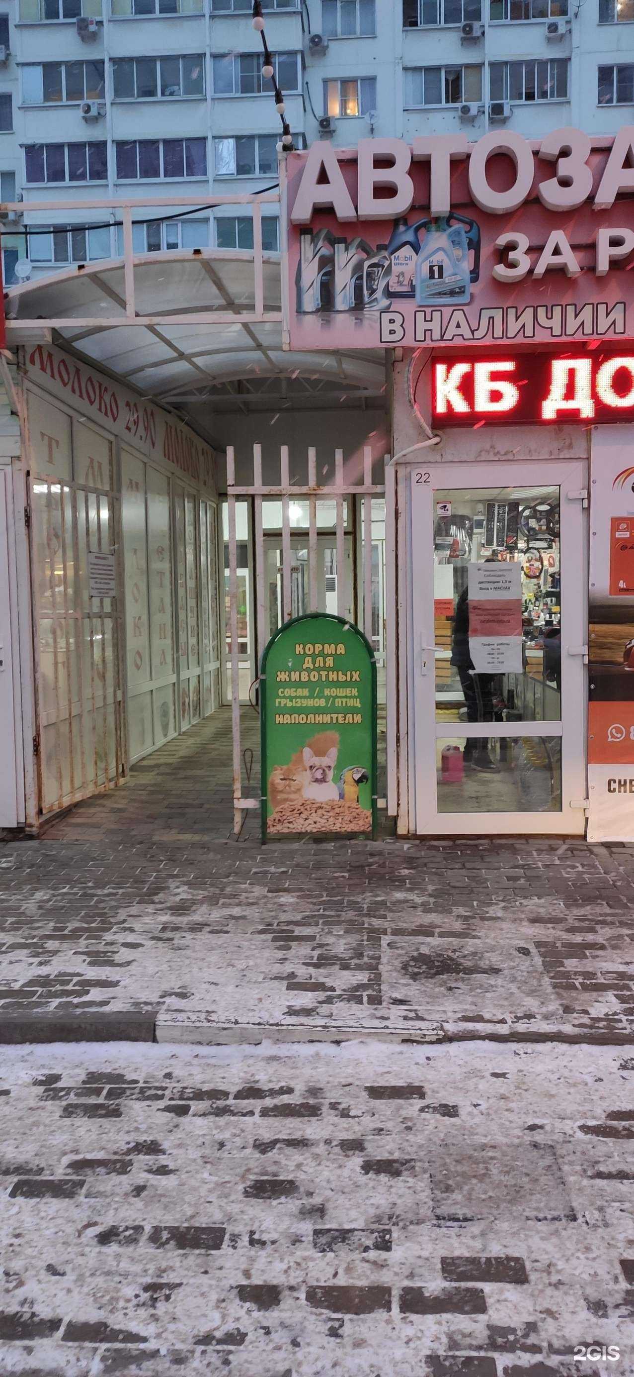 Отзывы на компанию Магазин зоотоваров в Краснодаре c фото