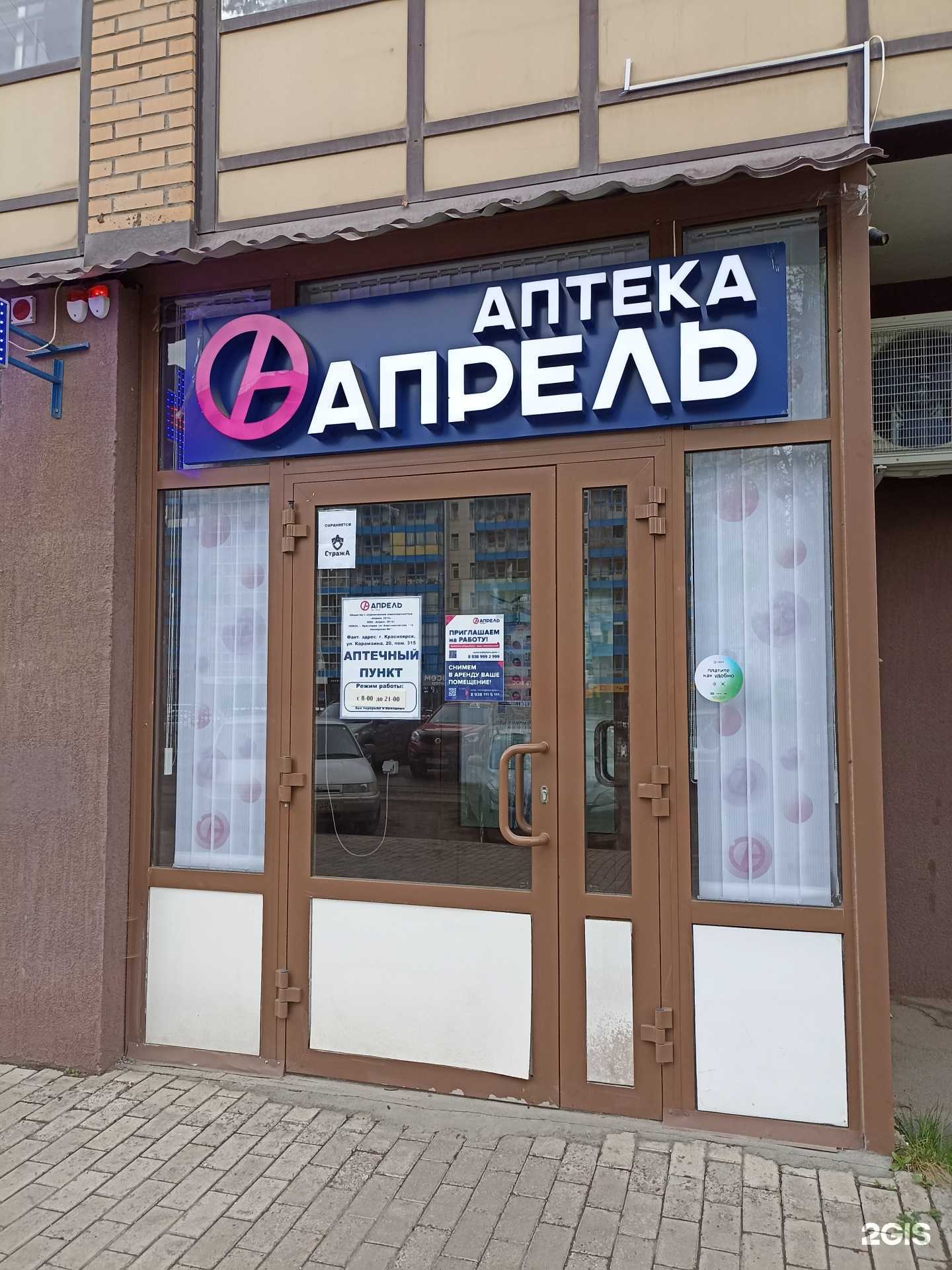 Отзывы на компанию Апрель в г. Красноярск c фото