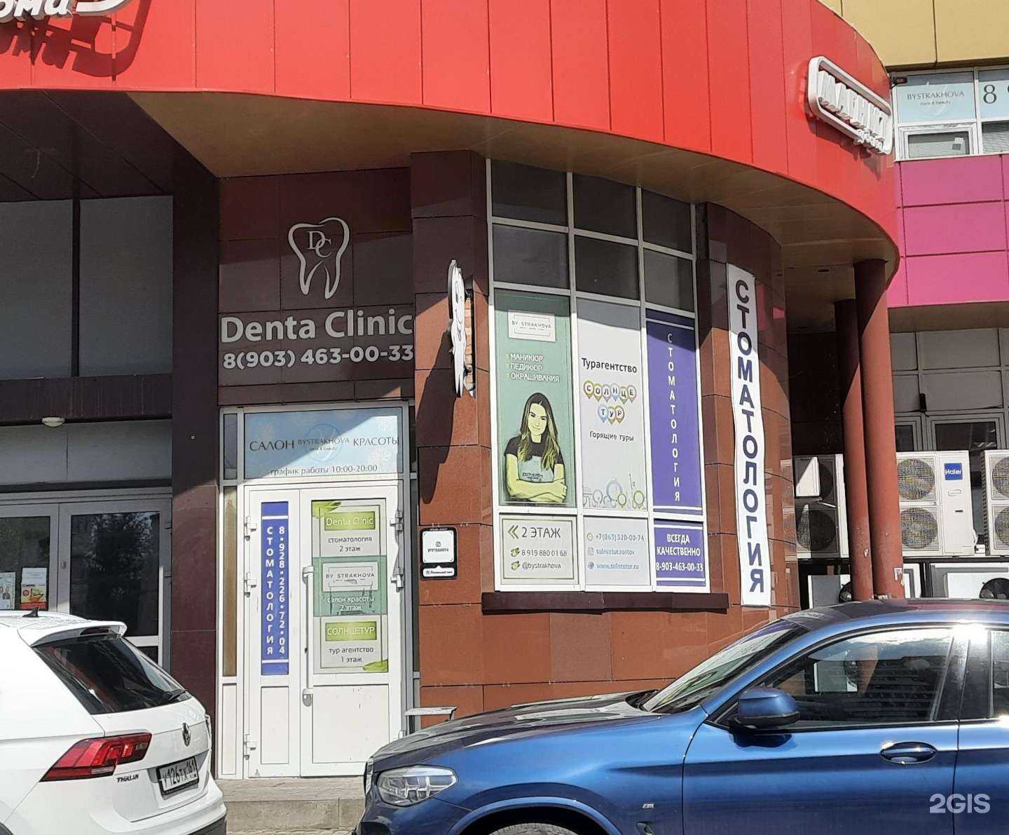 Отзывы на компанию Дента клиник в Ростове-на-Дону c фото