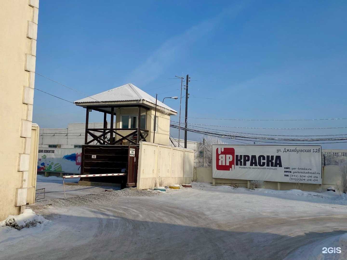 Отзывы на компанию Яр краска в г. Красноярск c фото