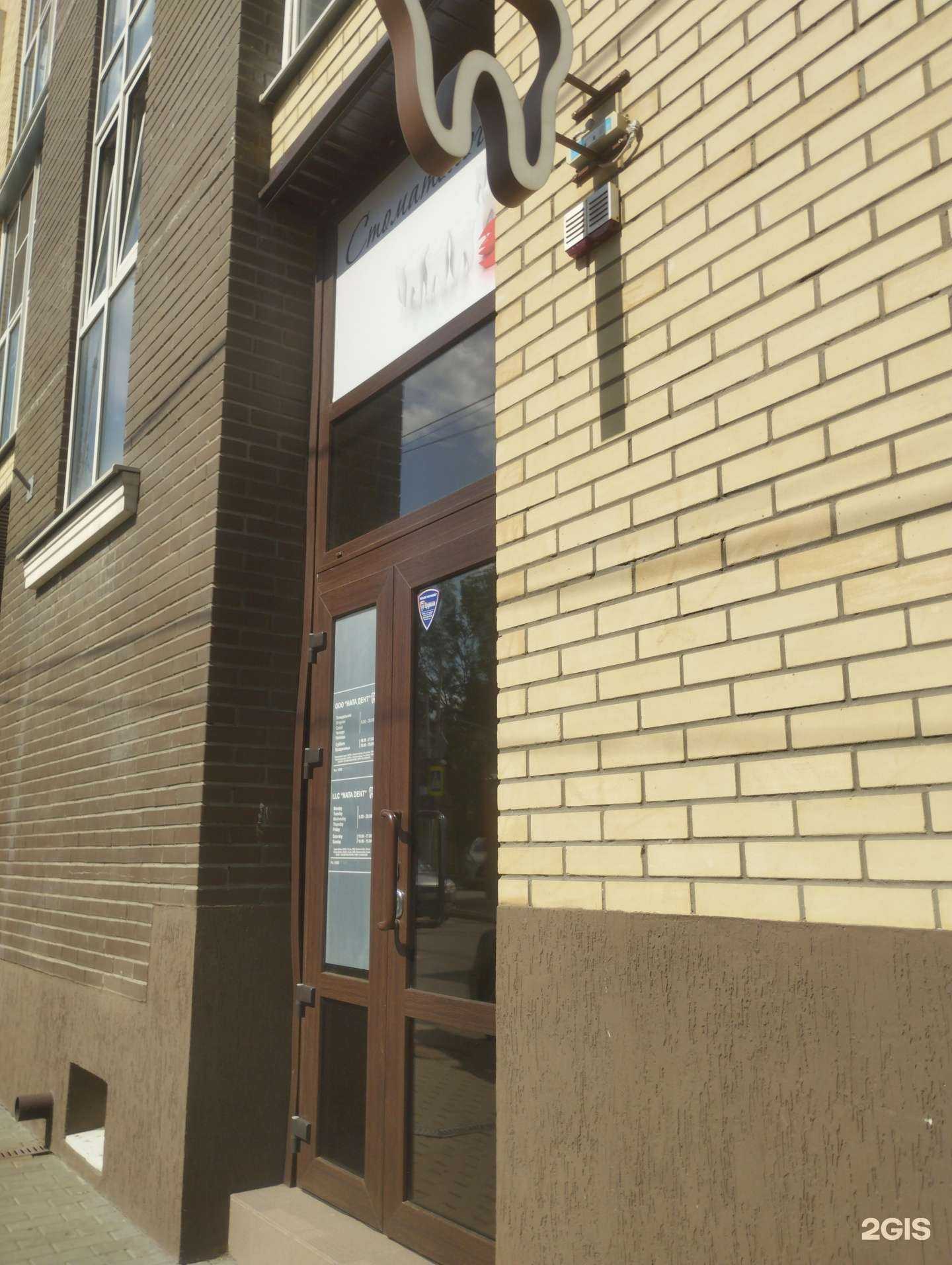 Отзывы на компанию Ната Дент в Ростове-на-Дону c фото