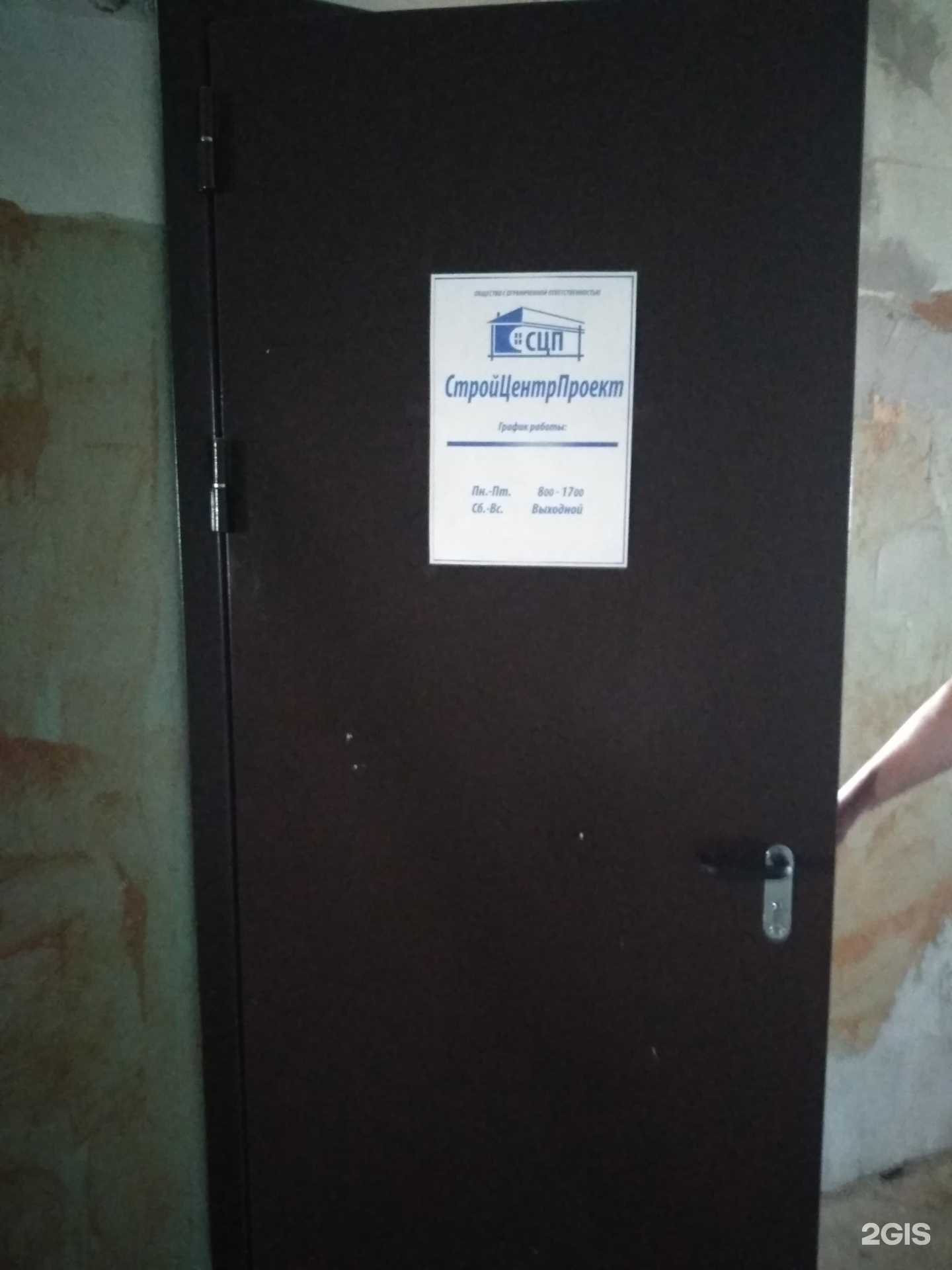 Отзывы на компанию Стройцентрпроект в г. Новомосковск c фото