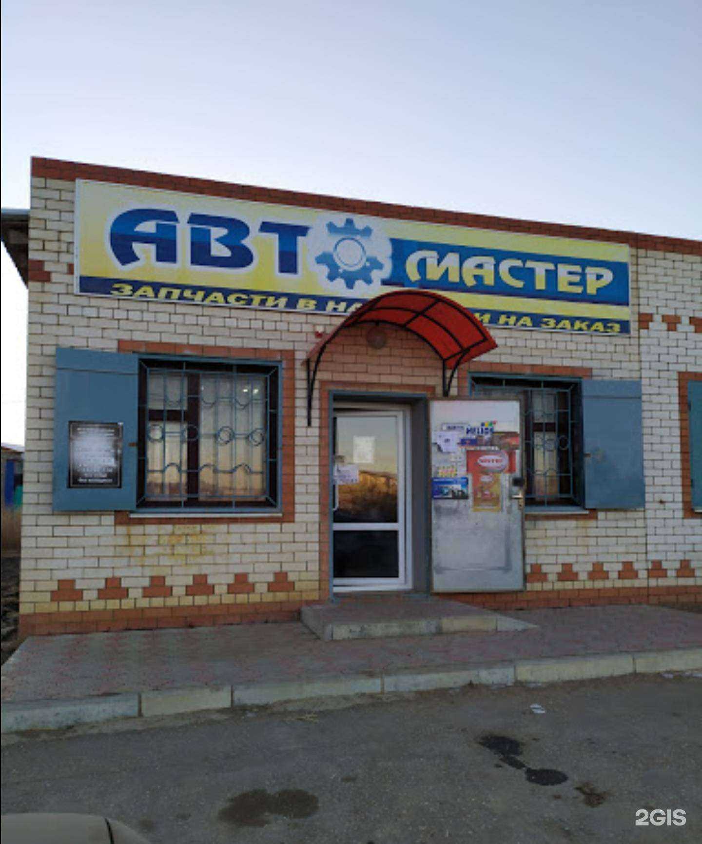 Отзывы на компанию Магазин по продаже автозапчастей в Котове c фото