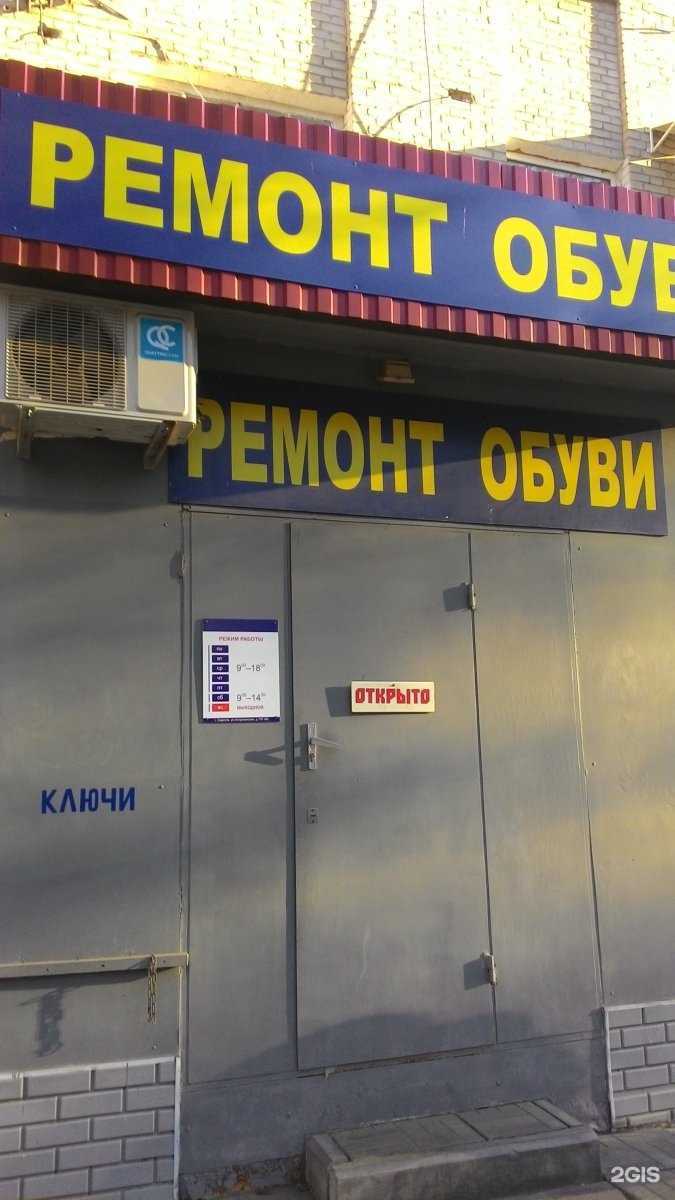 Отзывы на компанию Мастерская по ремонту обуви и изготовлению ключей в г. Саратов c фото