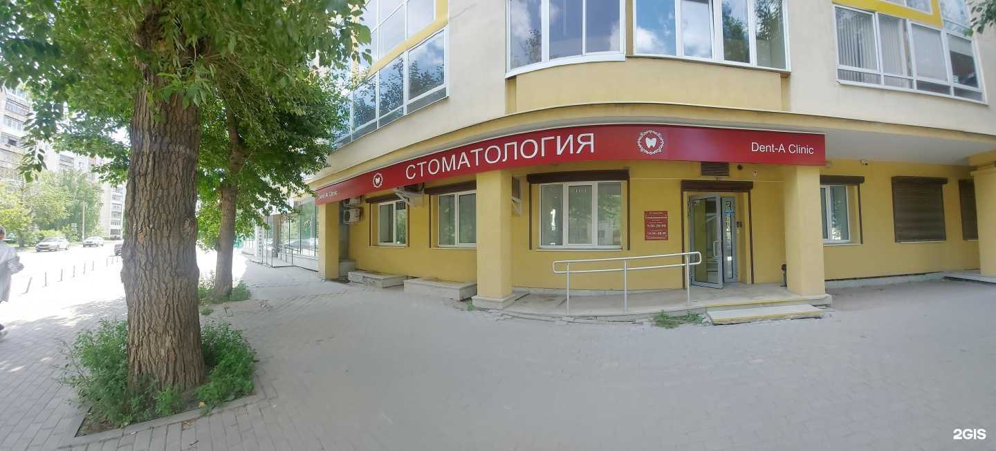 Отзывы на компанию Dent-A clinic в г. Екатеринбург c фото