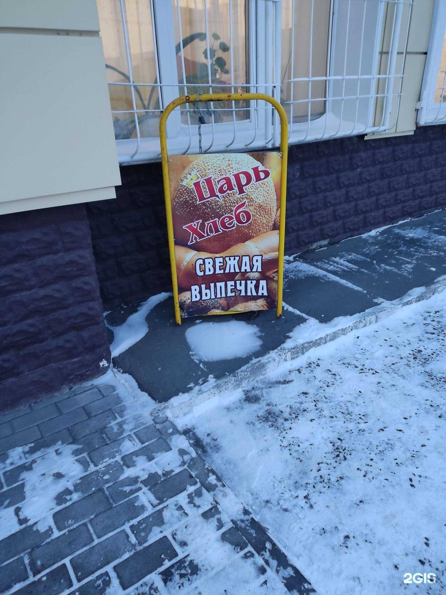 Отзывы на компанию Царь хлеб в г. Омск c фото