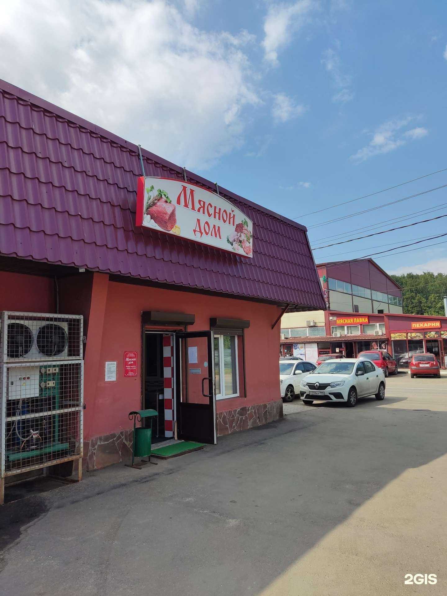 Отзывы на компанию Мясной дом в г. Пушкино c фото