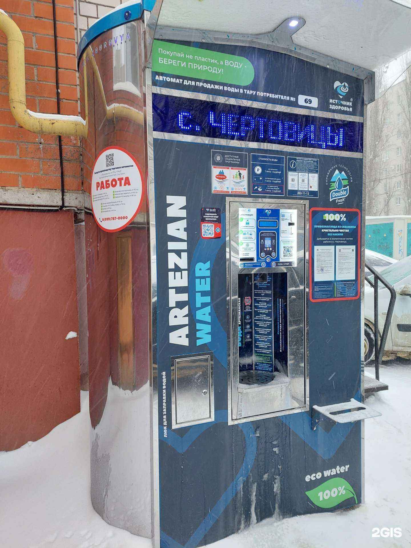 Отзывы на компанию Источник здоровья в Воронеже c фото