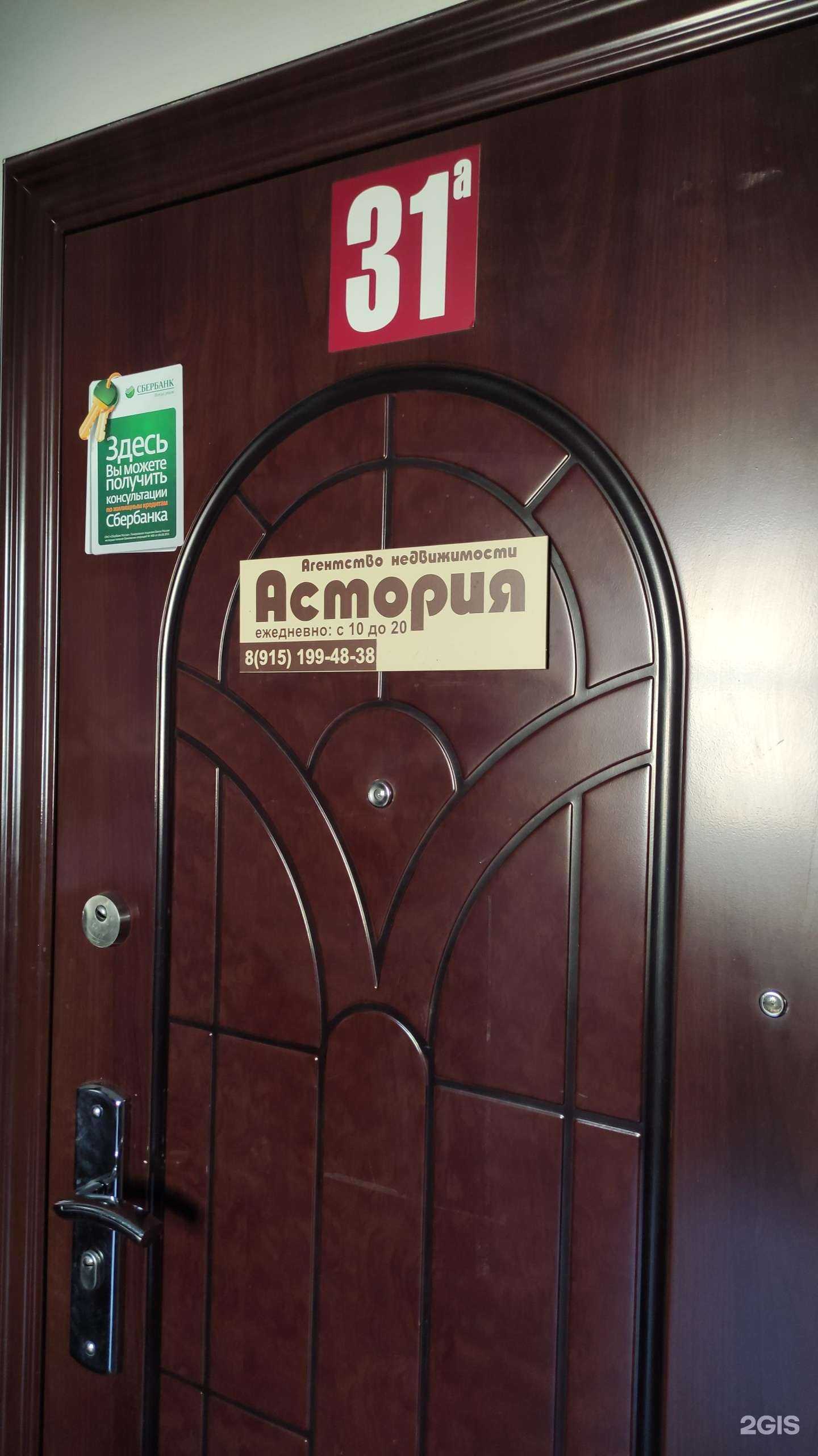 Отзывы на компанию Астория в г. Подольск c фото