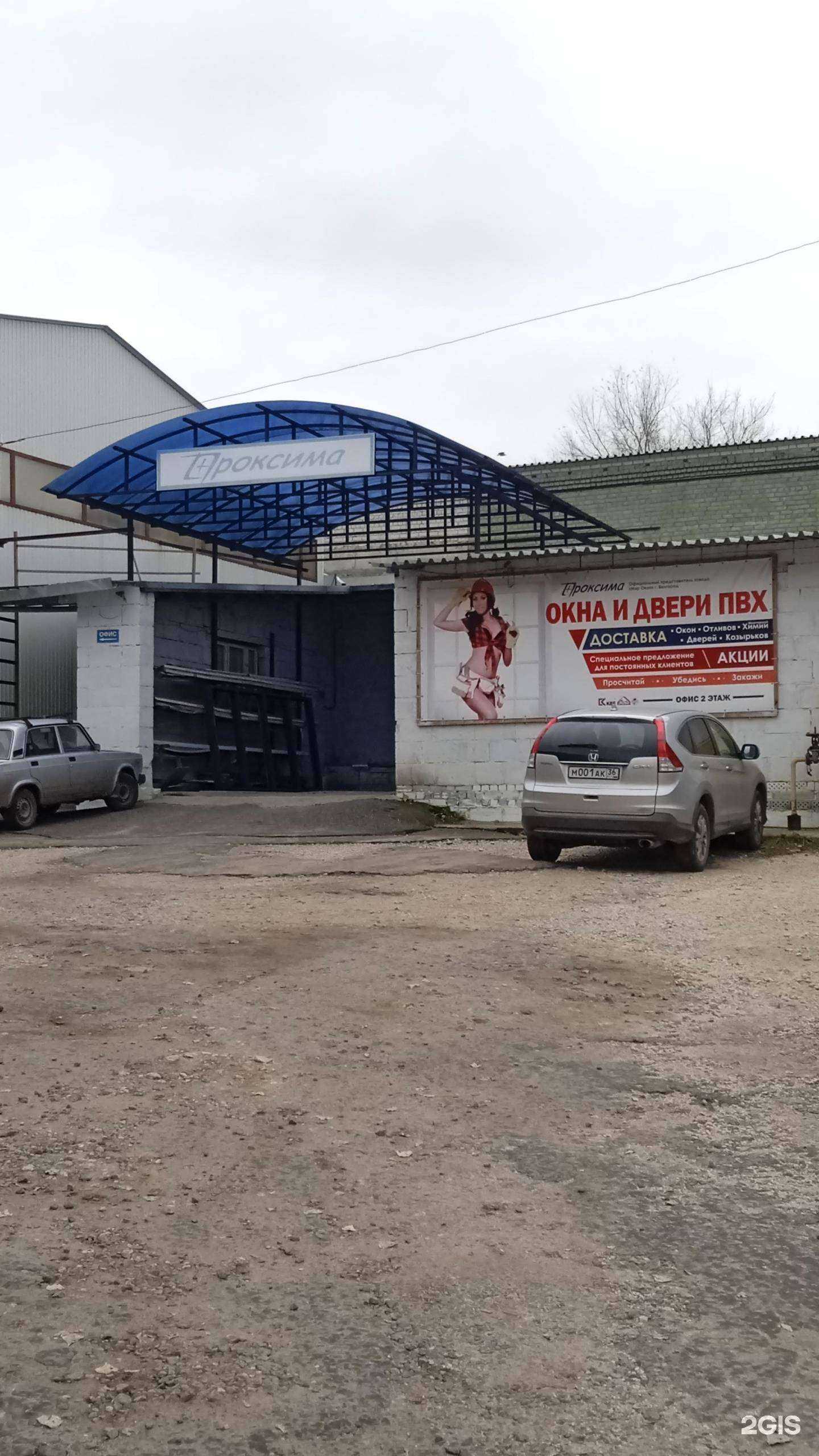 Отзывы на компанию Проксима в Воронеже c фото