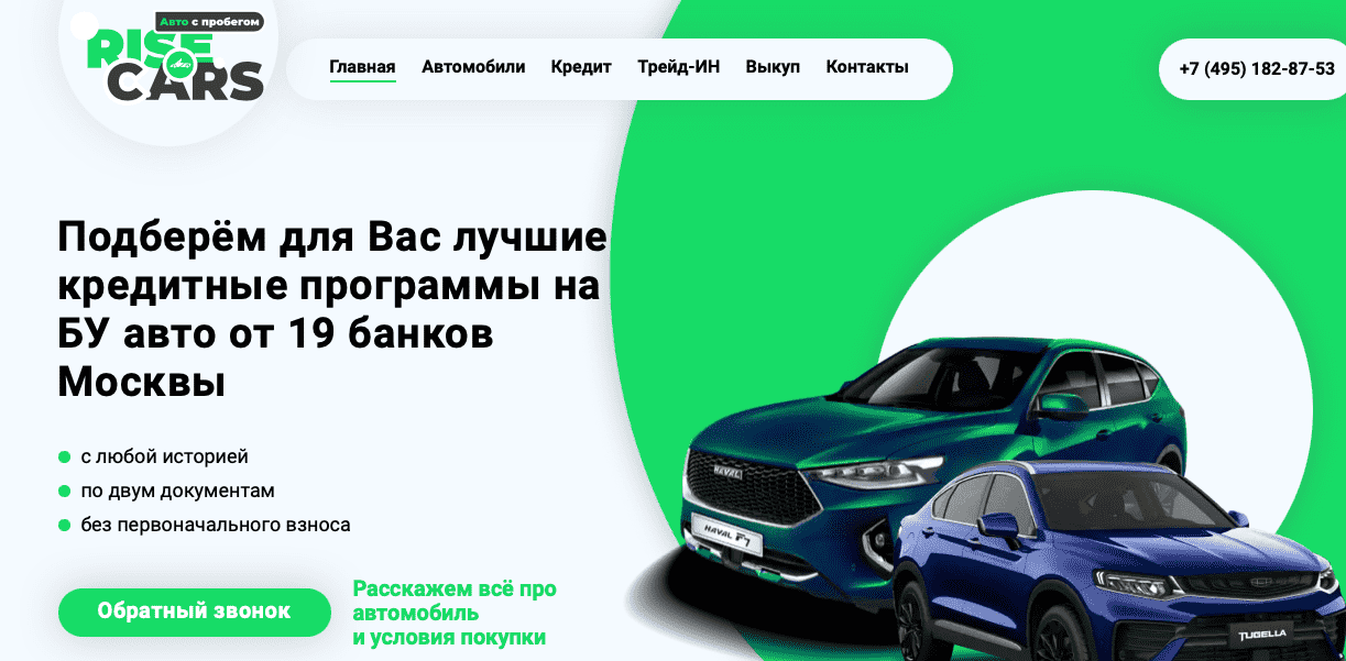 Отзывы на компанию Rise Cars в г. Москва c фото
