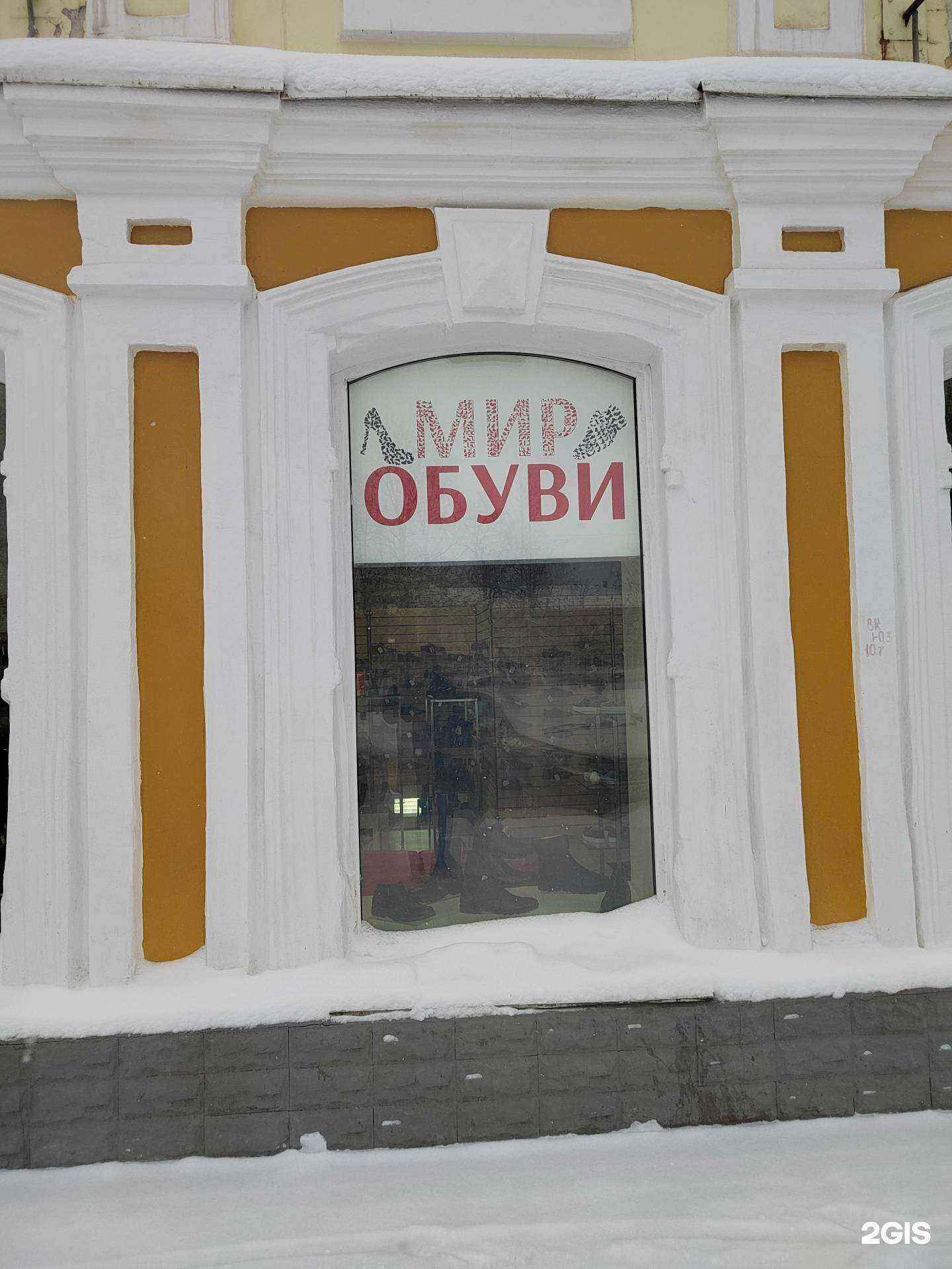 Отзывы на компанию Мир обуви в г. Вологда c фото