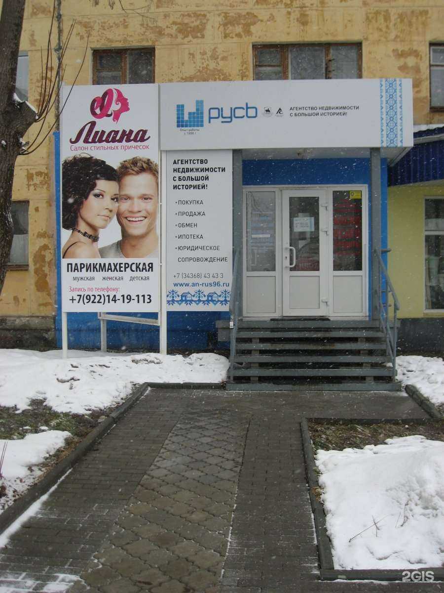 Отзывы на компанию Русь в Верхней Пышме c фото