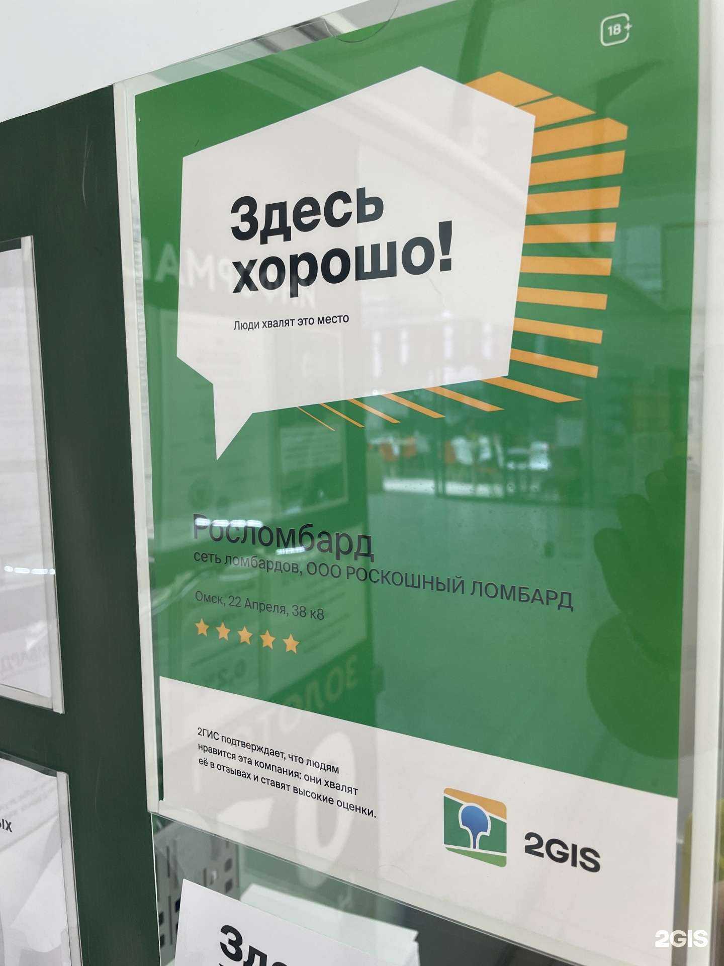 Отзывы на компанию Росломбард в г. Омск c фото