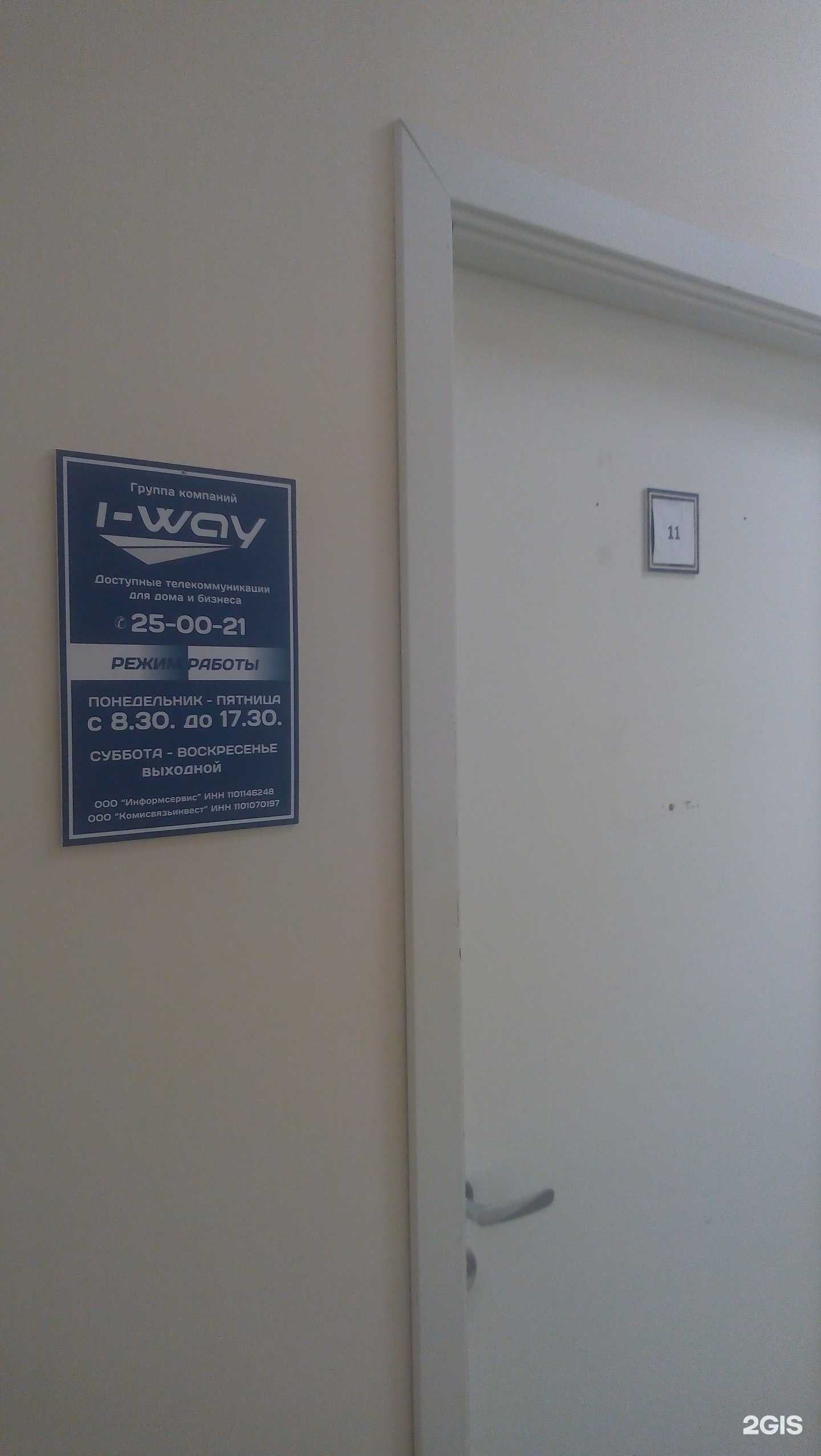 Отзывы на компанию Комисвязьинвест в г. Сыктывкар c фото