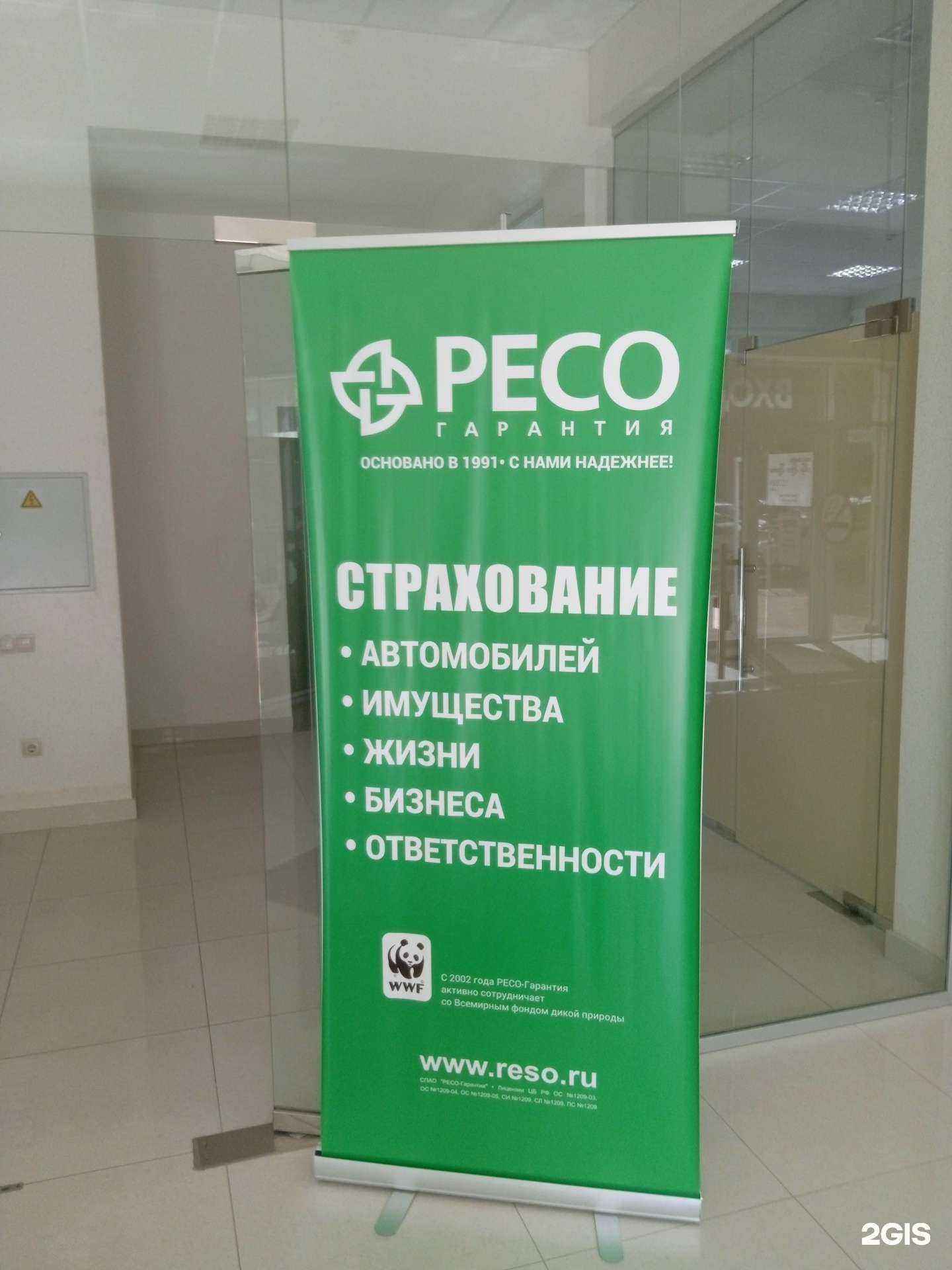 Отзывы на компанию Ресо-гарантия в г. Ставрополь c фото