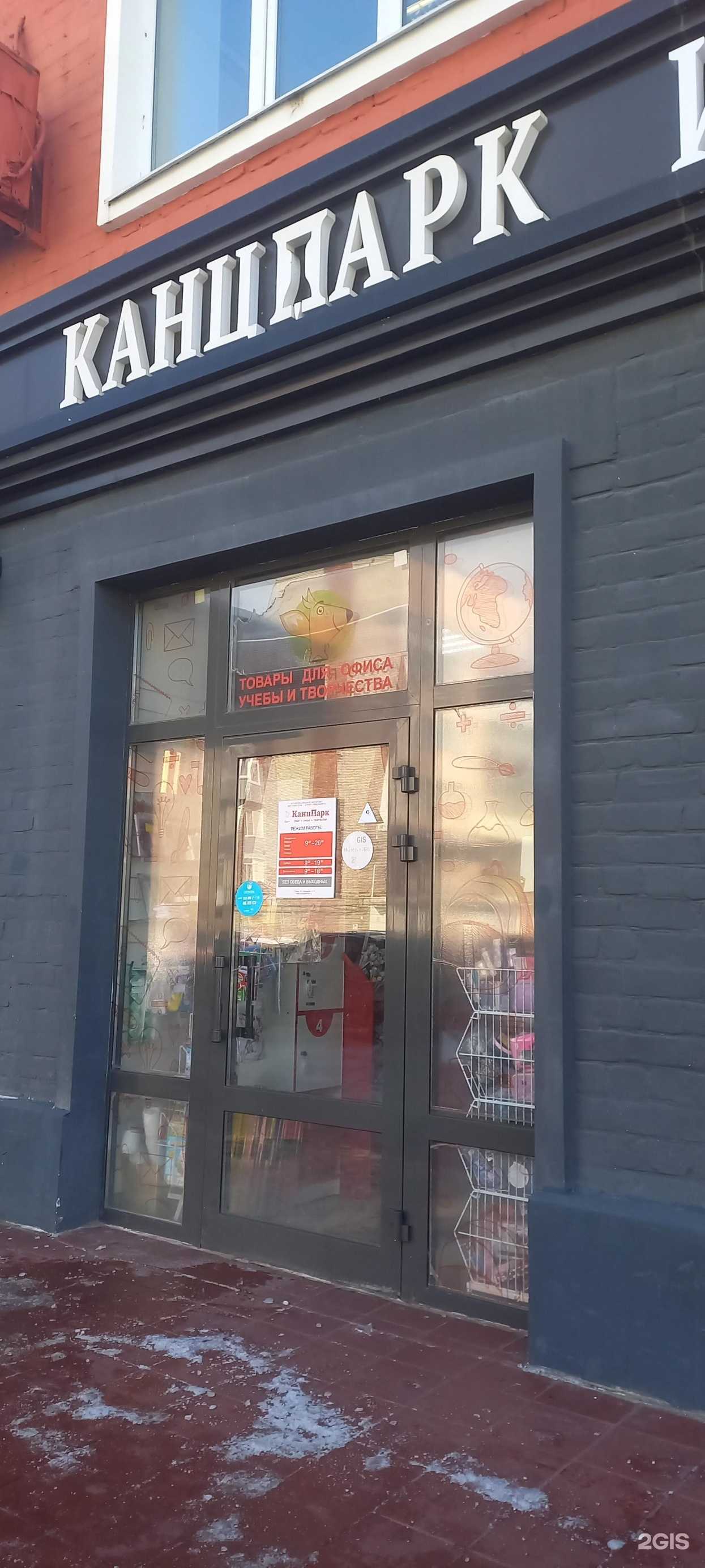 Отзывы на компанию КанцПарк в Твери c фото
