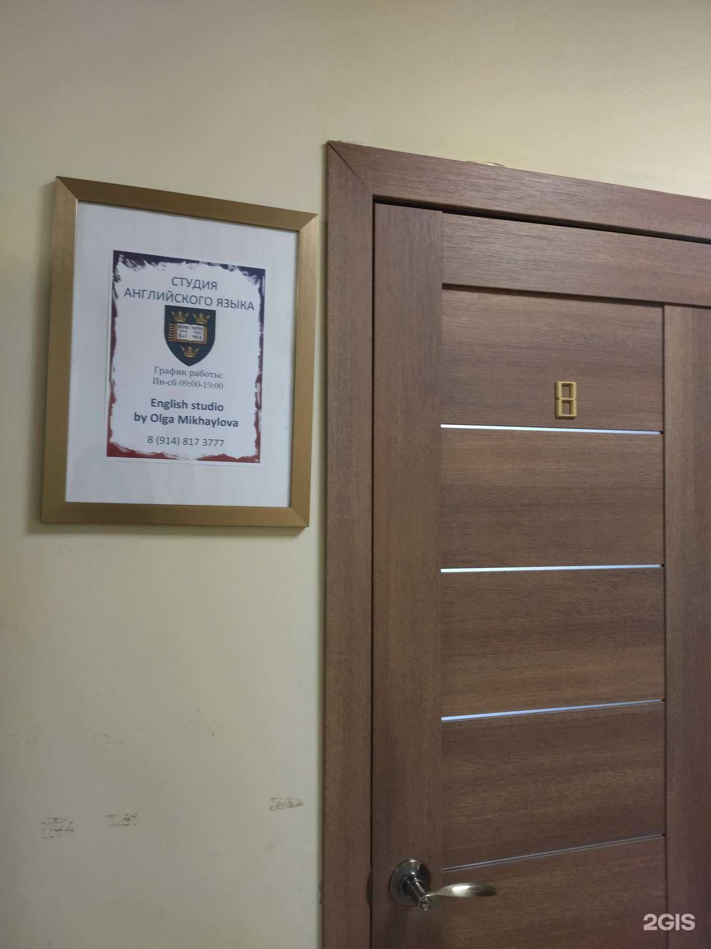 Отзывы на компанию Студия английского языка Ольги Михайловой в г. Хабаровск c фото