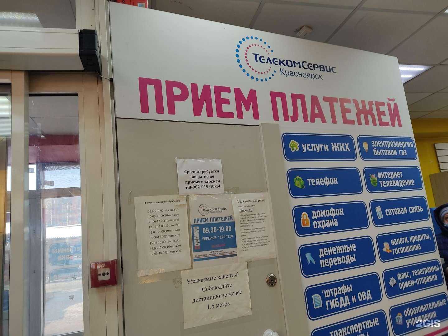 Отзывы на компанию Телекомсервис в г. Красноярск c фото