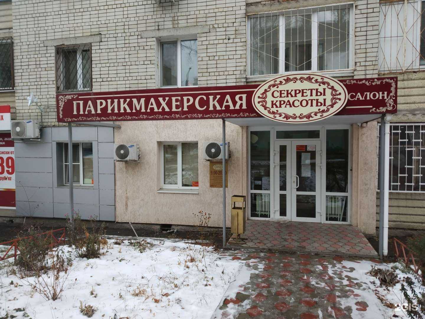 Отзывы на компанию Секреты красоты в Саратове c фото